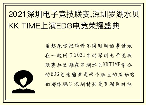 2021深圳电子竞技联赛,深圳罗湖水贝KK TIME上演EDG电竞荣耀盛典