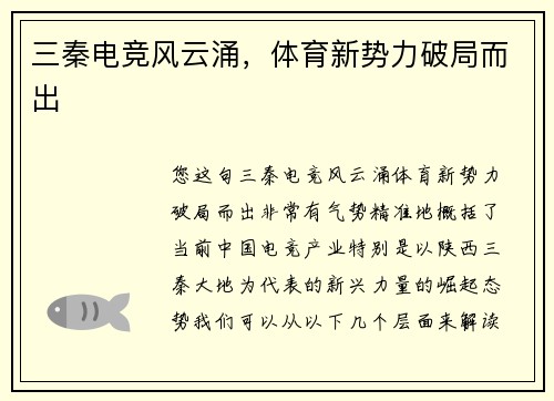 三秦电竞风云涌，体育新势力破局而出