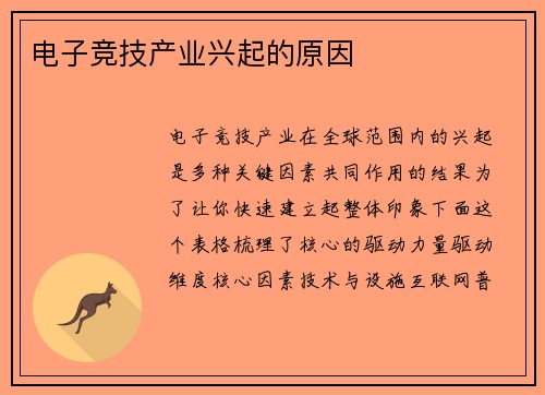 电子竞技产业兴起的原因